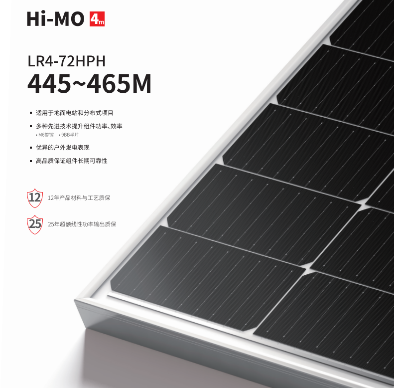 隆基光伏组件445W-465W单面