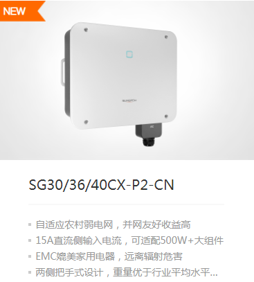 阳光电源逆变器30/36/40KW（SG30/36/40CX-P2-CN）