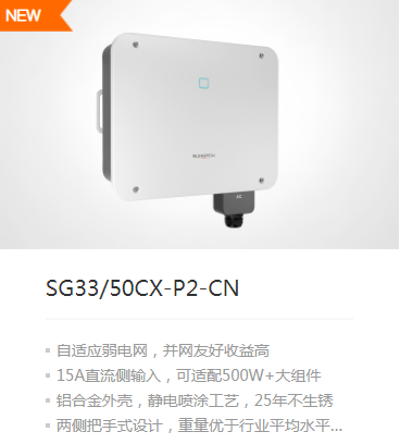 阳光电源逆变器33/50KW（SG33/50CX-P2-CN）