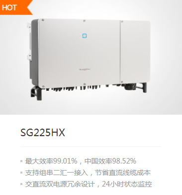 阳光电源逆变器225KW（SG225HX）