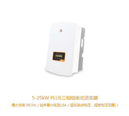 锦浪逆变器小三相PLUS17KW-25KW（GCI-3P(5-25)K-5G-PLUS）