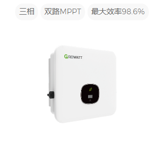古瑞瓦特逆变器三相8KW-15KW（MOD 8-15KTL3-X）