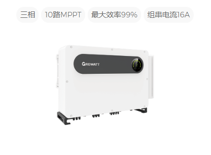 古瑞瓦特逆变器三相100KW-125KW（MAX100-125KTL3-X）