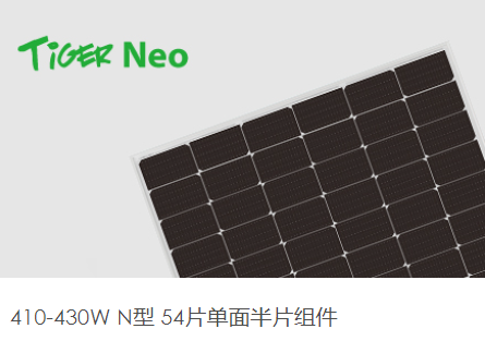 晶科光伏组件N型410W-430W（JKM410-430N-54HL4-V）