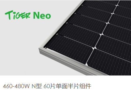 晶科光伏组件N型460W-480W（JKM460-480N-60HL4-V）