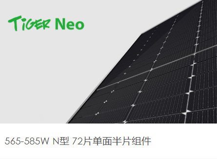 晶科光伏组件N型565W-585W（JKM565-585N-72HL4-V）