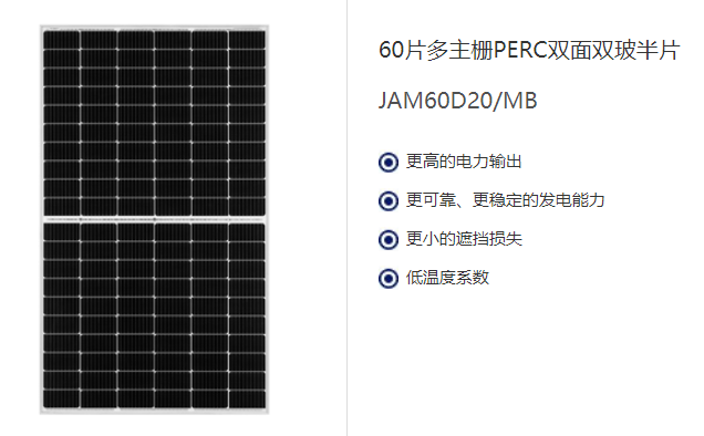 晶澳光伏组件双玻360W-385W（JAM60D20 360-385/MB）