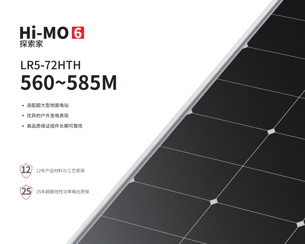 隆基光伏组件单玻560W-585W（LR5-72HTH 560-585M）