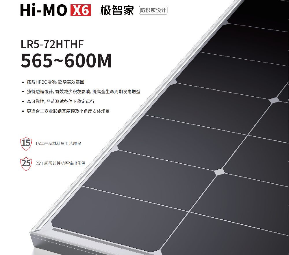 隆基光伏组件防积灰Hi-MO X6单玻565W-600W（LR5-72HTHF 565~600M）